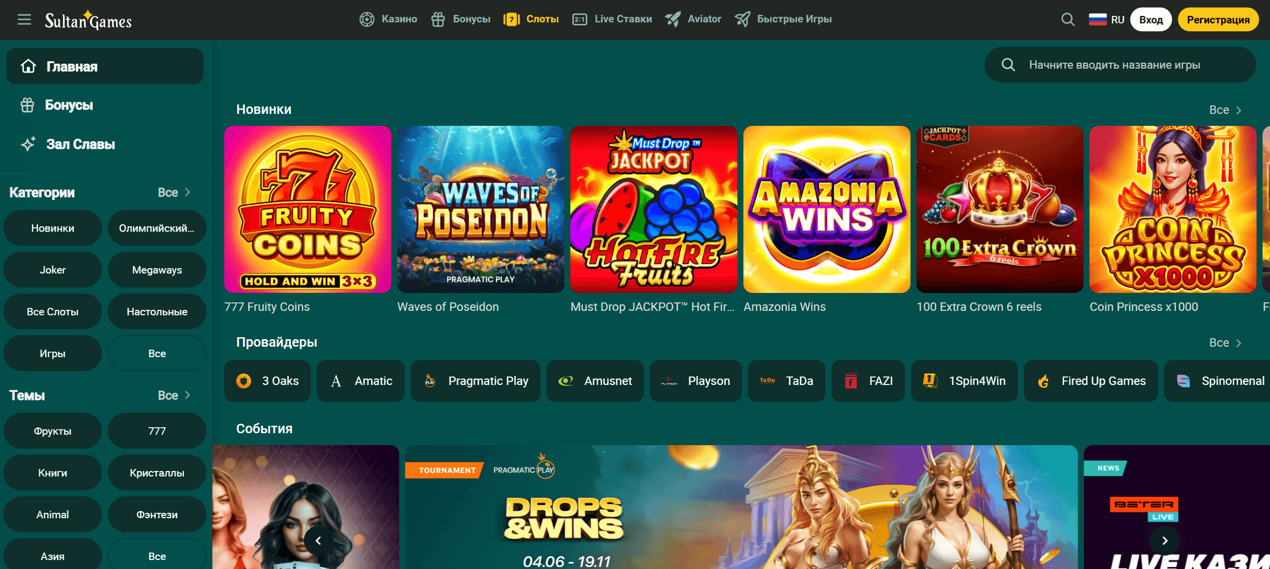 Скриншот раздела слотов в Sultan Casino
